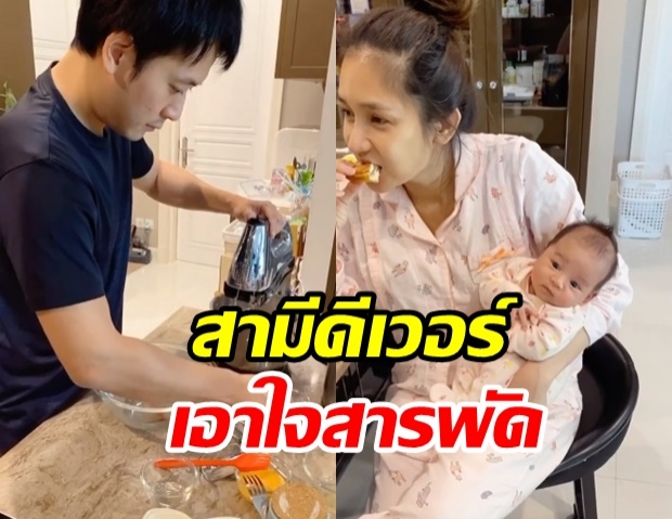  เนย สุดแฮปปี้ สามี อาร์ม ทำขนมเสิร์ฟเอาใจ มี น้องลลิณ นอนมองตาแป๋ว  