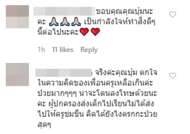 ‘บุ๋ม’ ตามเรื่องครูข่มขืนถึงที่สุด ลั่น ผู้ใหญ่ตรรกะป่วยรักพวกพ้อง