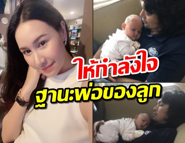 แซนวิช ปภาดา ให้กำลังใจเสกในฐานะพ่อของลูกจากนี้ขออยู่เงียบๆไม่เรียกร้องอะไร!