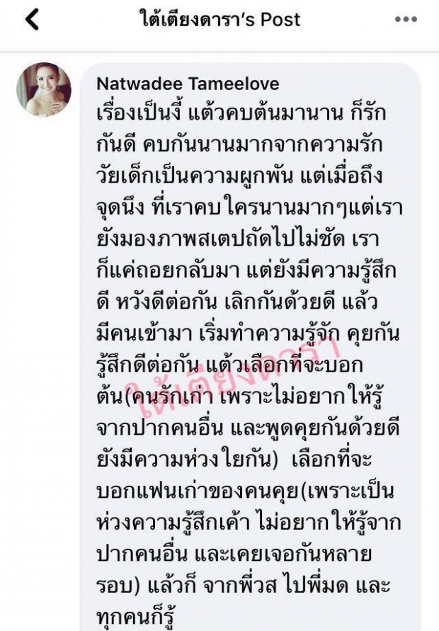 เเต้ว ห่วง ความรู้สึก วุ่นเส้น หลังซุ่มคบกับ ไฮโซประณัย เเฟนเก่า  