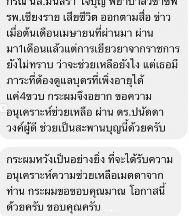 ‘บุ๋ม’ รับลูกนางฟ้าชุดขาวเป็นลูกบุญธรรม ลั่น สธ.จะเยียวยาหรือไม่?