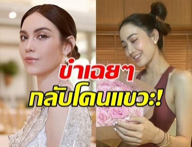 แมท-ภีรนีย์ โดนแซะ หลังขำรูป แต้ว-ณฐพร อวดดอกไม้!