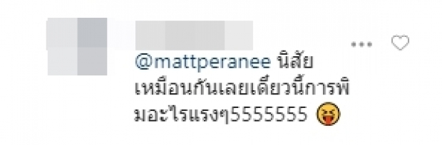 แมท-ภีรนีย์ โดนแซะ หลังขำรูป แต้ว-ณฐพร อวดดอกไม้!