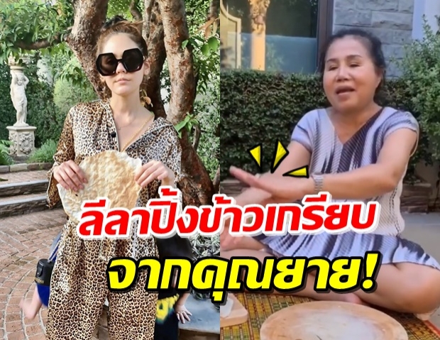 ‘คุณยาย’ โชว์ลีลาปิ้งข้าวเกรียบมือโปร เขาต้องทำแบบนี้! (คลิป) 