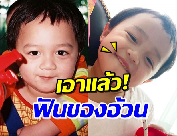 น่าเอ็นดู! ‘น้องพายุ’ ยิ้มโชว์ฟันบนชัดๆ จนอดแซวไม่ได้