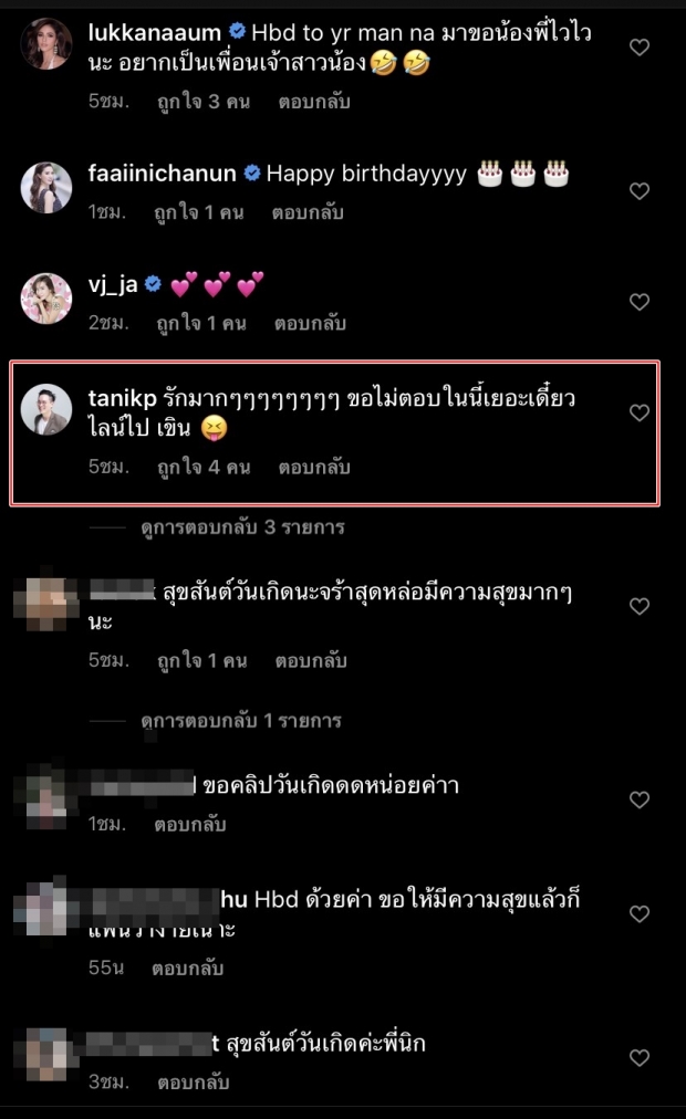 ‘ปาย’ โพสต์อวยพรวันเกิดหวานใจ ‘ธนิก’ โดนแซว!ให้รีบสละโสด