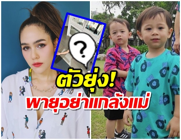 ชมพู่ โชว์ท่าฟิตหุ่น พีคที่ภาพสุดท้ายพี่ๆเเซว พายุ อย่าเเกล้งเเม่ 