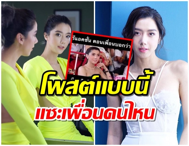 ไอซ์ เเซะเพื่อนคนไหนคืนดีเเฟนเก่า โชว์มีมเด็ดทำนั่งไม่ติดเก้าอี้