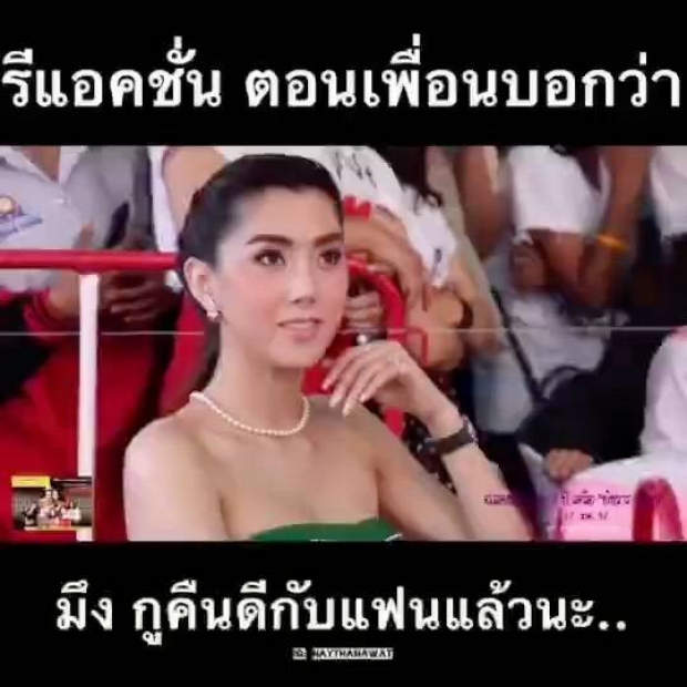 ไอซ์ เเซะเพื่อนคนไหนคืนดีเเฟนเก่า โชว์มีมเด็ดทำนั่งไม่ติดเก้าอี้