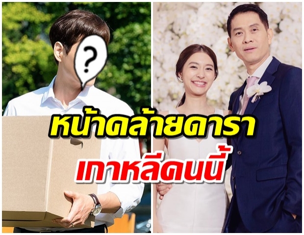 เป๊ะเลย! คุณพ่อของ มิว นิษฐา หน้าเเอบคล้ายซุปตาร์เกาหลีคนนี้  