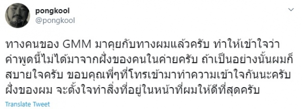 ‘ป๊อป ปองกูล’ แจงแล้ว! ปมผู้ใหญ่ทางค่ายวิจารณ์ผลงาน 