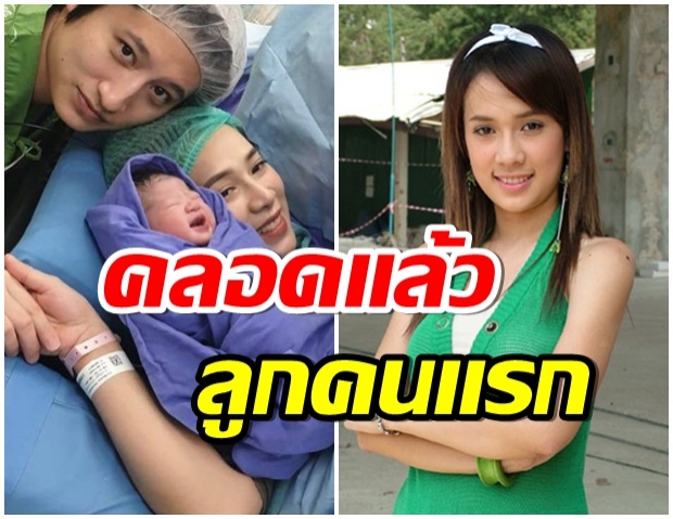 จำได้มั้ย? เบนซ์ นักเเสดงช่อง7 ล่าสุดคลอดลูกคนเเรกเเล้ว 