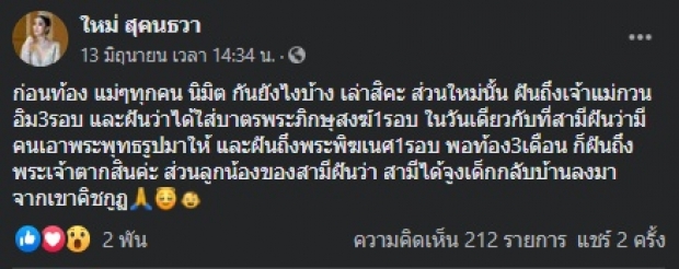 ‘ใหม่ สุคนธวา’ เผยฝันดีก่อนรู้ว่าท้อง แฟนๆบอกได้ลูกชายแถมมีบุญมาก