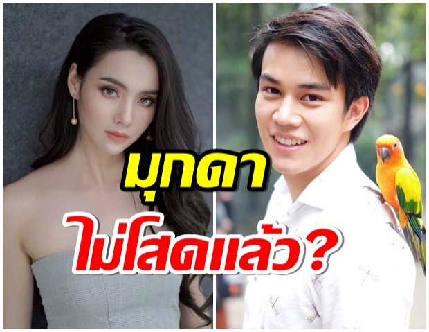 มุกดา ตอบชัด ความสัมพันธ์ ไต้ฝุ่น ตากเพชร เเอบคบกันหรือไม่?