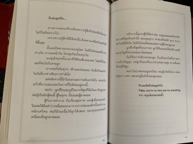 เปิ้ล-หนุน-หนัง เขียนข้อความจากหัวใจ ส่งถึง ตั้ว ศรัณยู 