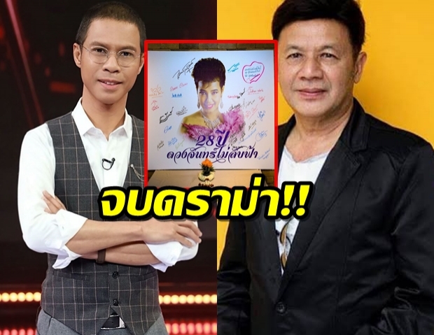 “หนึ่ง จักรวาล” ขอโทษ “ไกรสร” วอนอย่าสาปแช่งตระกูล