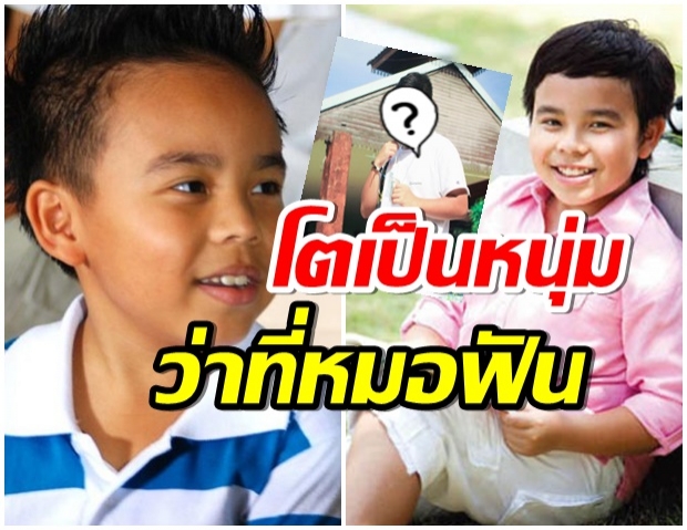  จำได้มั้ย! น้องเดียว เกมทศกัณฐ์เด็ก กับตำเเหน่ง ว่าที่หมอฟัน 