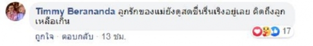  เปิดข้อความสุดบีบหัวใจ จาก คุณแม่ ถึง แชมป์ ศุภวัฒน์