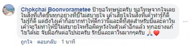 โพสต์มีนัยยะ! ภรรยา บอย โชคชัย ร่ายยาวลงเฟซบุ๊ก หรือรักนี้ขาเตียงหัก