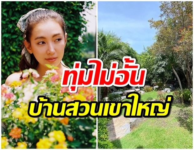 ทัวร์บ้านสวน เบลล่า ทุ่มกว่า 8 หลัก ราคาเเรงเเต่สวยบรรยากาศดีมาก 