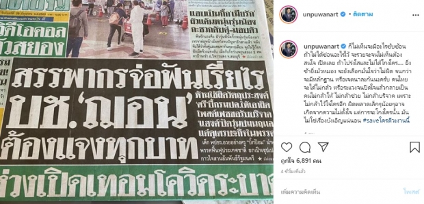 ‘อั๋น ภูวนาท’ แนะ ‘ฌอน’ รีบแจงหลักฐาน ถ้าโปร่งใสก็เปิดเลย ยิ่งช้ายิ่งมัวหมอง