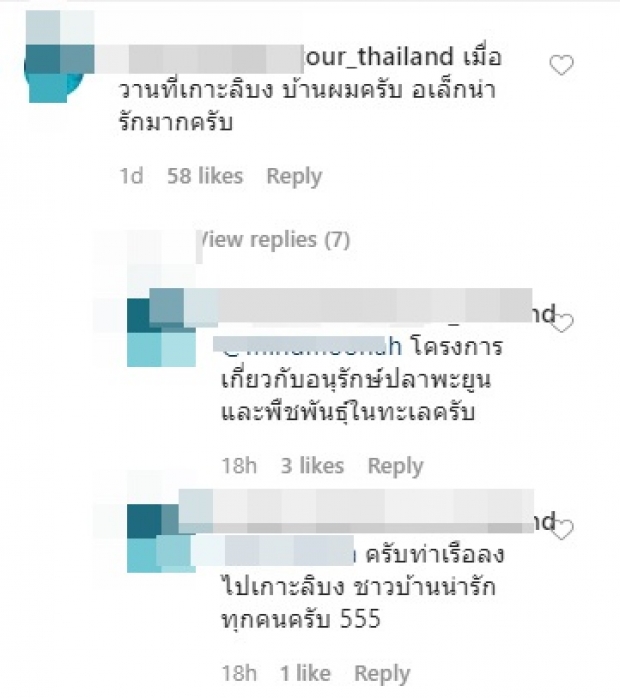 ชาวบ้านลิบงเทใจ กับความติดดิน ของผู้ชายที่ชื่อ อเล็กซ์ เรนเดล (คลิป)