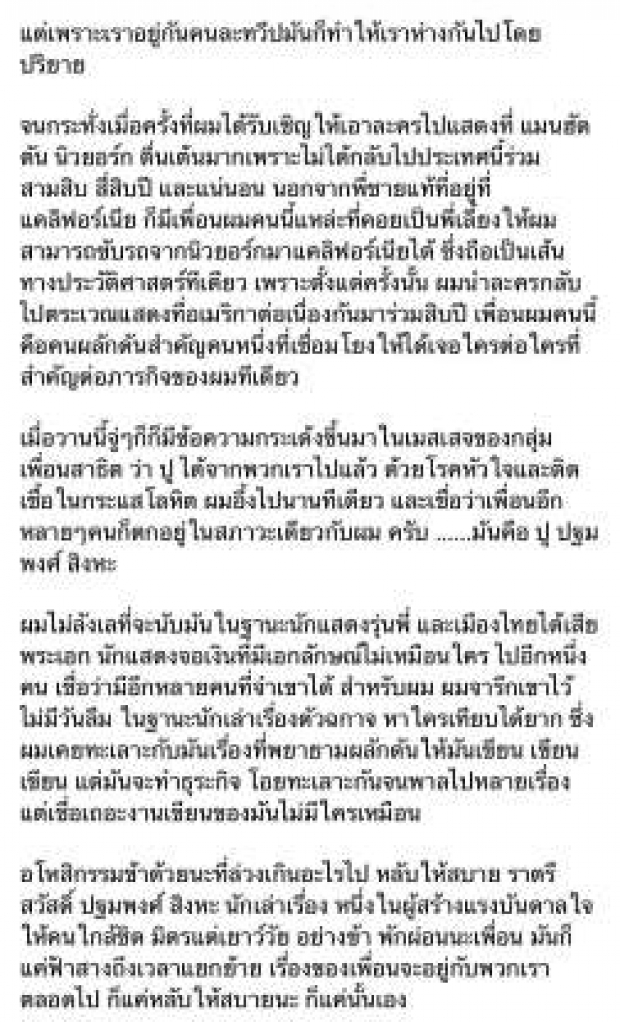 อาลัยอดีตพระเอกดัง เสียชีวิตหลังติดเชื้อในกระแสเลือด