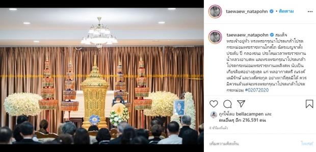 “เจ้าฟ้าสิริวัณณวรี” พระราชทานพวงมาลา วางหน้าโกศโถ คุณพ่อ แต้ว ณฐพร