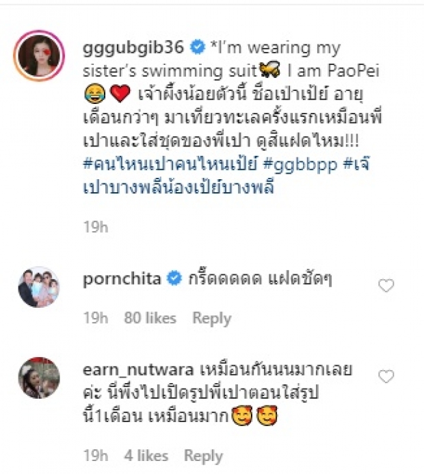  แฝดมาก! ‘น้องเป่าเป้ย์’ วัยเดือนกว่าใส่ชุดผึ้งน้อยของ ‘พี่เป่าเปา’ 