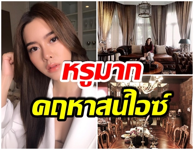  ส่องบ้าน ไอซ์ ปรีชญา มูลค่ากว่า 10 ล้าน สวยร่มรื่น ภายในบ้านหรูหรามาก 