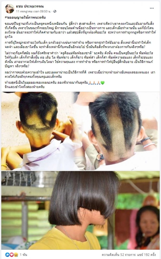 เก่ง ธชย ส่งคำถามกลับถึงครู ทำเด็กอายมันแก้ปัญหาได้จริงหรือ?