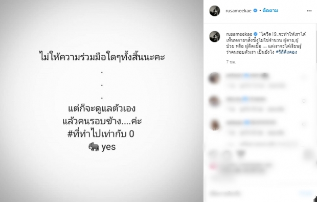 รัศมีแข ฟาดปมโควิด19 ประกาศขอไม่ให้ความร่วมมือใดๆแล้ว!