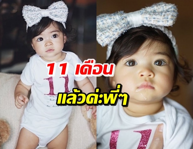 เริ่มโตแล้ว ‘น้องเดมี่’ เข้าสู่วัย 11 เดือน ยืนคล่อง หัดเดิน