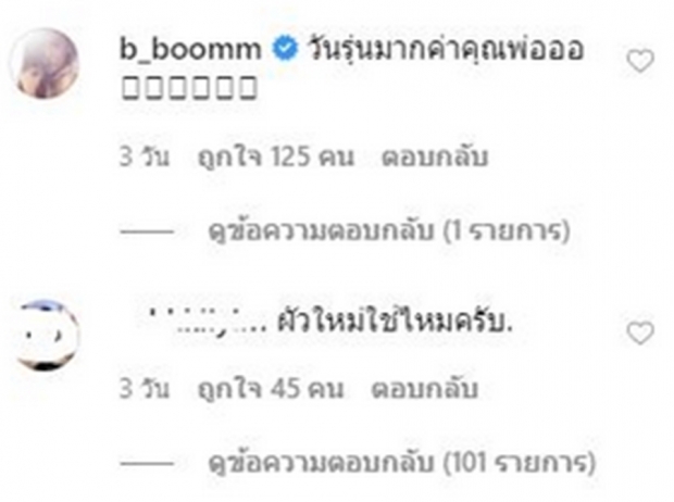 แบบนี้แพทไม่โอ!กอดพ่อแท้ๆ แต่เจอเมนต์แรง หาเป็นสามีใหม่!