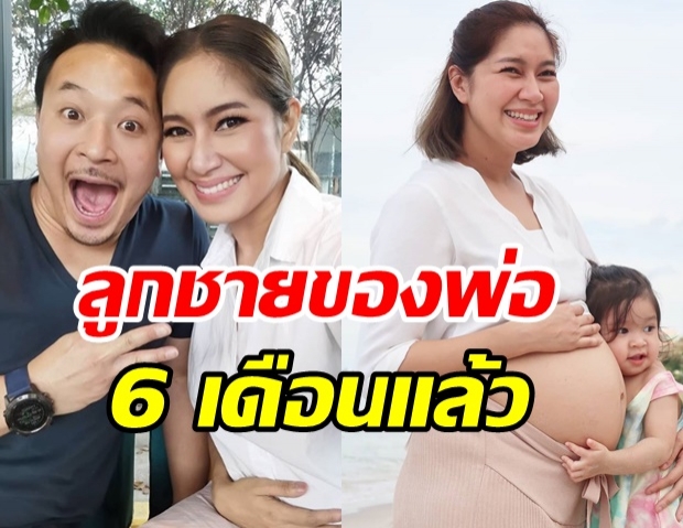 มิค บรมวุฒิ อวดลูกชาย 6 เดือนแล้ว แข็งแรงสุดๆ นับวันอยากเห็นหน้า