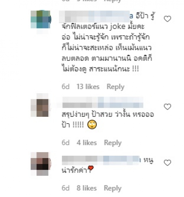 แก้มบุ๋ม โต้กลับนิ่มๆ หลังชาวเน็ตเมนต์ถาม  เดี๋ยวนี้ทำไมไม่สวย