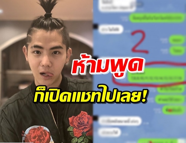 ทนไม่ไหว! ‘นิก คุณาธิป’ เปิดแชทลับ ทวงเงินค่าโปรโมตหนัง