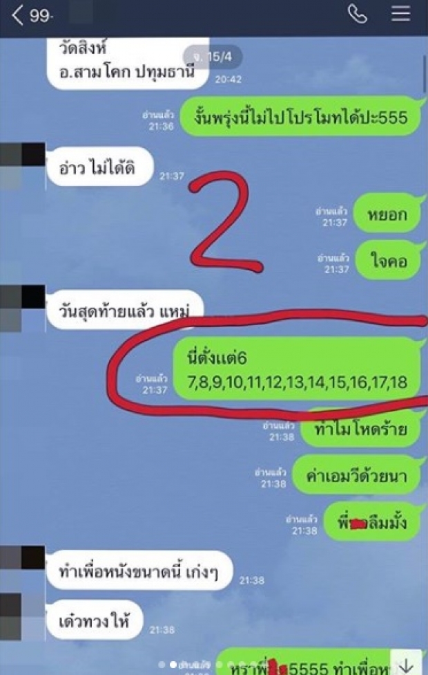 ทนไม่ไหว! ‘นิก คุณาธิป’ เปิดแชทลับ ทวงเงินค่าโปรโมตหนัง