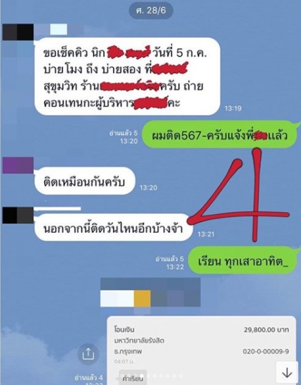 ทนไม่ไหว! ‘นิก คุณาธิป’ เปิดแชทลับ ทวงเงินค่าโปรโมตหนัง