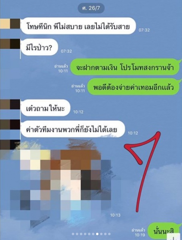 ทนไม่ไหว! ‘นิก คุณาธิป’ เปิดแชทลับ ทวงเงินค่าโปรโมตหนัง