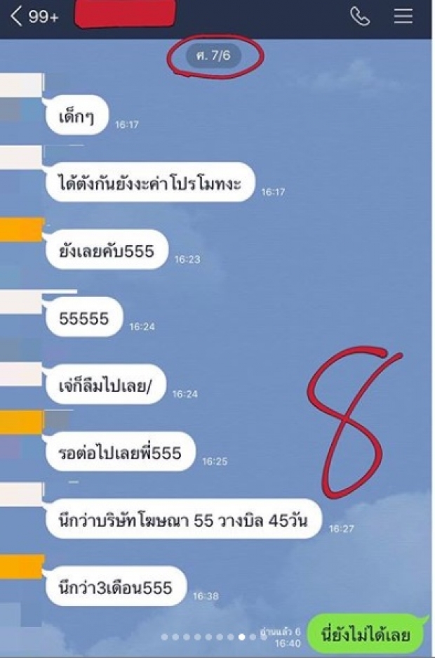 ทนไม่ไหว! ‘นิก คุณาธิป’ เปิดแชทลับ ทวงเงินค่าโปรโมตหนัง