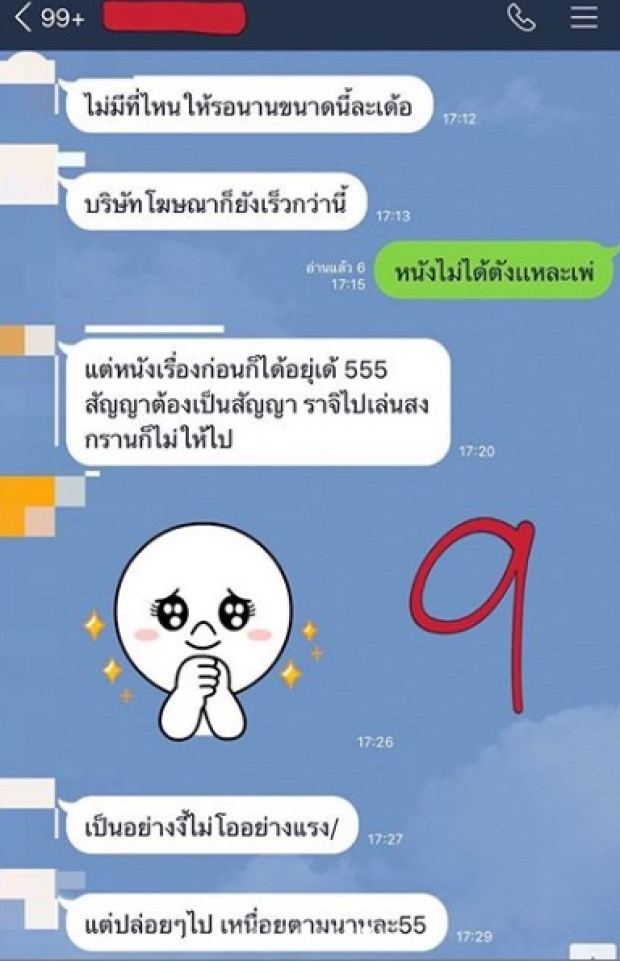 ทนไม่ไหว! ‘นิก คุณาธิป’ เปิดแชทลับ ทวงเงินค่าโปรโมตหนัง