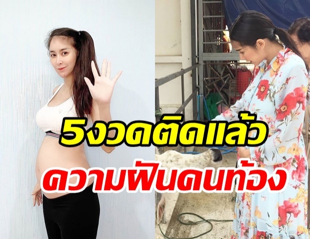 ใหม่ สุคนธวา เผยความฝันให้แฟนๆ ตีเลขเด็ด หลังให้โชค 5 งวดติด