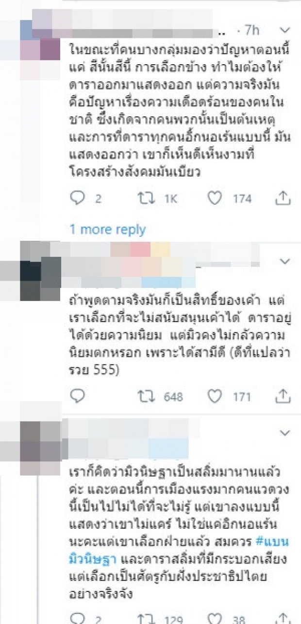 ทวิตเตอร์เดือด! มิว นิษฐา ถูกเเบนผลงานเพราะเป็นดาราสลิ่ม?