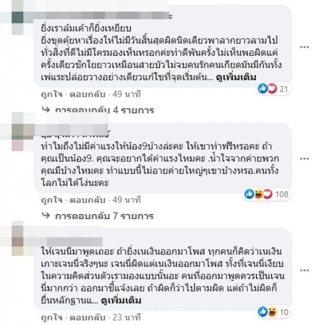 เนเงิน โพสต์เเบบนี้ ชาวเน็ตบอกให้หยุด ยิ่งทำเหมือนยิ่งเกาะกระเเส