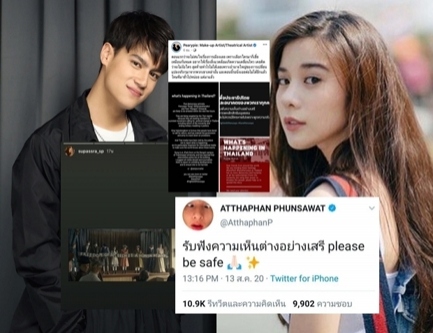 เก้า สุภัสสรา-ไอซ์ พาริส นำทีมดาราหนุนสิทธิเสรีภาพการแสดงความเห็น