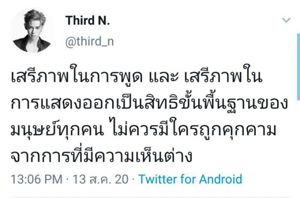 เก้า สุภัสสรา-ไอซ์ พาริส นำทีมดาราหนุนสิทธิเสรีภาพการแสดงความเห็น