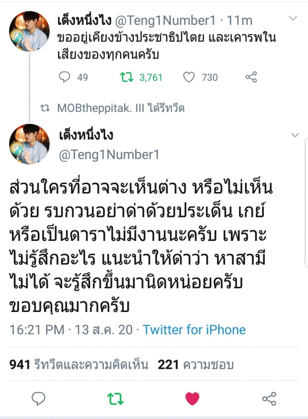 เก้า สุภัสสรา-ไอซ์ พาริส นำทีมดาราหนุนสิทธิเสรีภาพการแสดงความเห็น