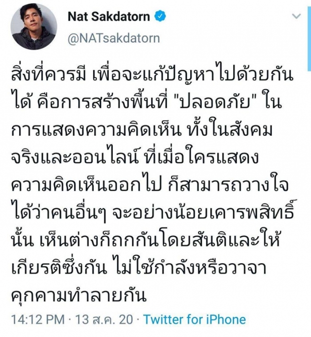 เก้า สุภัสสรา-ไอซ์ พาริส นำทีมดาราหนุนสิทธิเสรีภาพการแสดงความเห็น