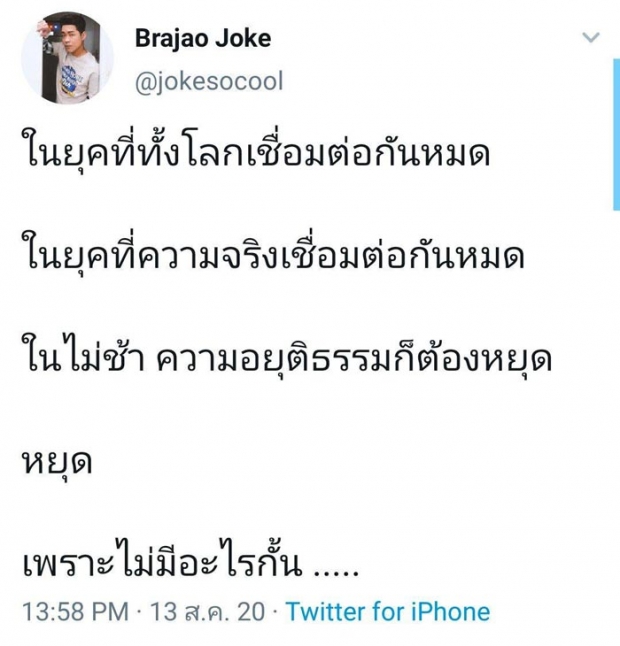 เก้า สุภัสสรา-ไอซ์ พาริส นำทีมดาราหนุนสิทธิเสรีภาพการแสดงความเห็น